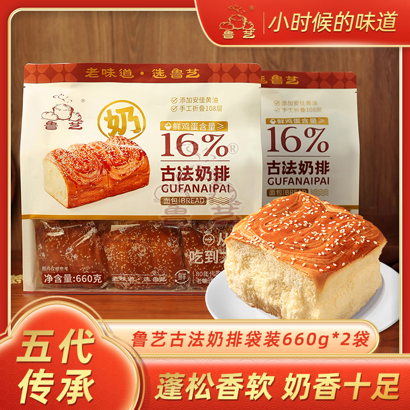 鲁艺古法奶排面包袋装奶香拉丝老面包早餐手撕老式松软传统蛋糕