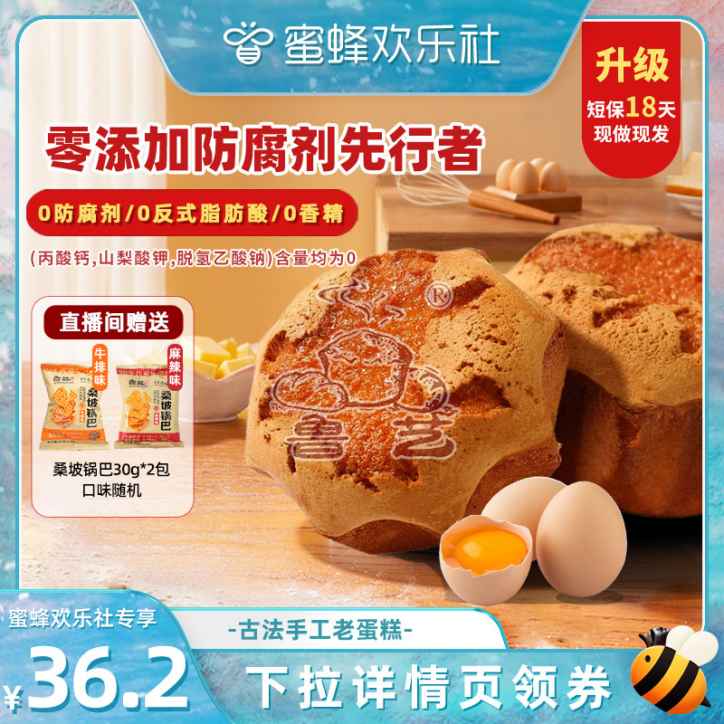 【蜜蜂欢乐社】鲁艺传统糕点80后怀旧老式无水鸡蛋糕老蛋糕早餐