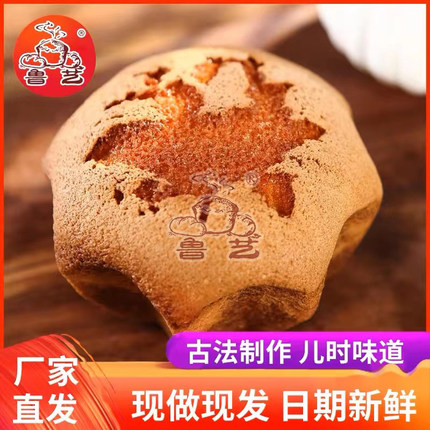 鲁艺老蛋糕旗舰店无水老式鸡蛋糕传统手工艺80后小时候古法老面包
