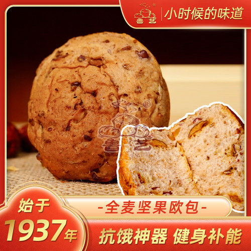 鲁艺全麦坚果欧包糕点面包早餐健身代餐健康营养零食饱腹抗饿食品