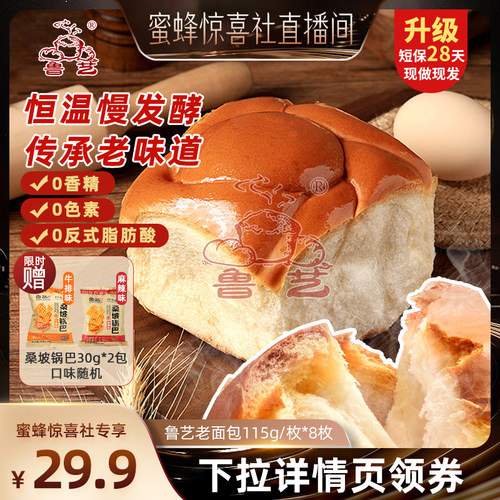 【蜜蜂惊喜社】鲁艺老面包老式手撕拉丝面包传统手工软面包早餐
