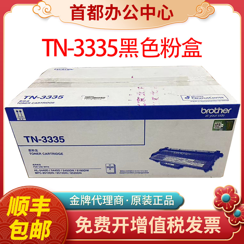 原装兄弟TN3335 3385 3395墨粉盒5445 5450 8515 8520 3350硒鼓