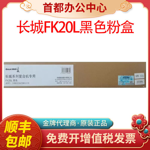 原装长城墨粉盒FK20L FC20L FM20L FY20L四色  CM8022DN/CM6022DN