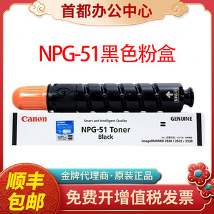 ir2530 2525 2535复印机感光鼓 NPG51粉盒g50墨盒IR2520I 佳能原装