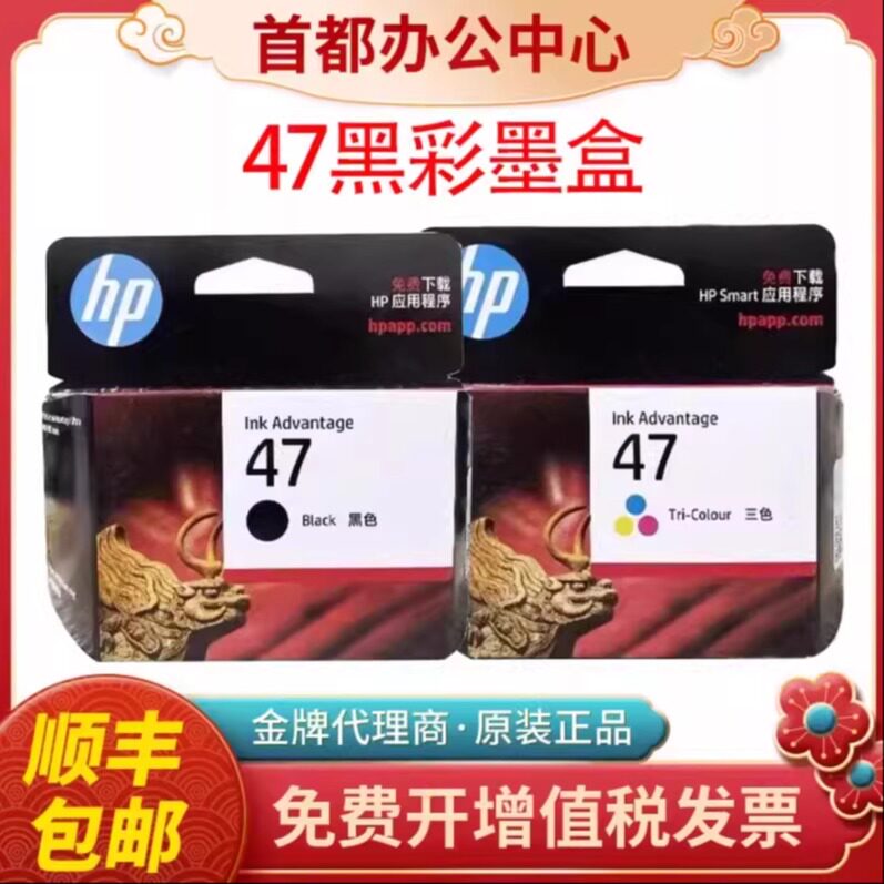 原装惠普HP47墨盒黑色彩色4825 4826 4877 4828 4800打印机墨水盒