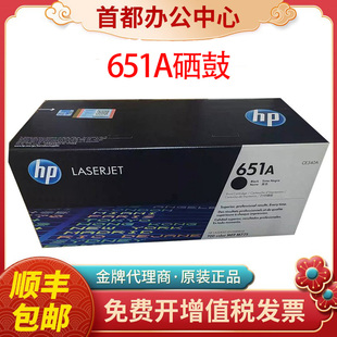 775打印机硒鼓 MFP HP惠普原装 651A硒鼓CE340A硒鼓适用hp700color