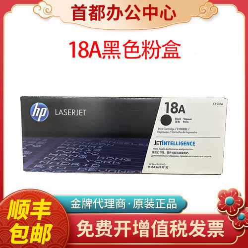 原装惠普CF218A粉盒hp18A硒鼓CF219A 19A M104w M132 M132NW墨盒