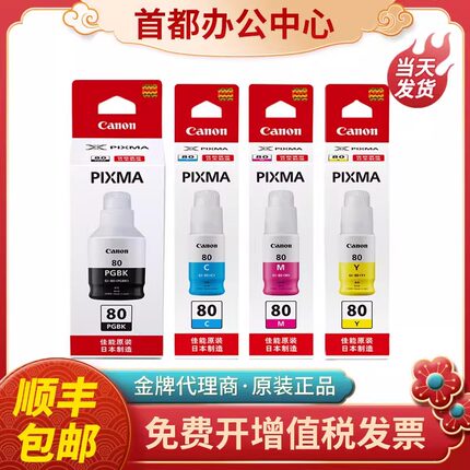 佳能GI80原装墨仓式连供80墨水G5080 G6080 G7080 2080打印机墨水
