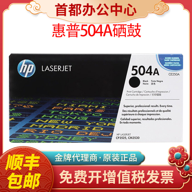 惠普原装CE250A-3A硒鼓