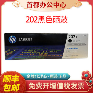 M281fdn 原装 M280nw fdw打印机墨盒黑色 hp惠普202A硒鼓M254nw