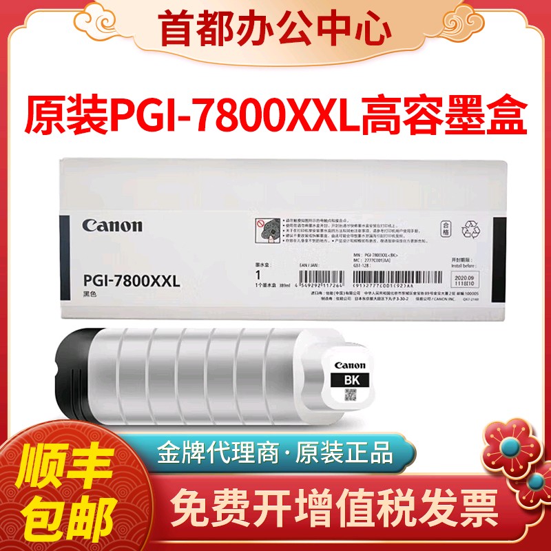 佳能原装PGI-7800XXL墨盒大容量黑彩墨水 WG7840 WG7850复合机A3