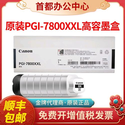 佳能原装PGI-7800XXL墨盒大容量黑彩墨水 WG7840 WG7850复合机A3