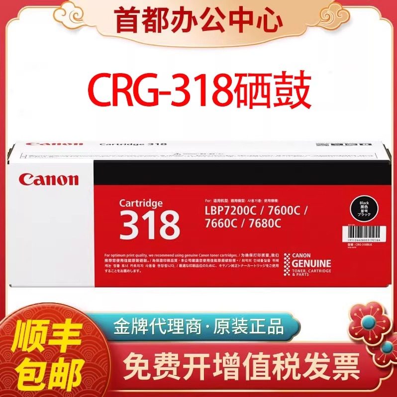 原装佳能318硒鼓LBP7200cdn 7200cd 7600 7680 7660CDN打印机墨盒