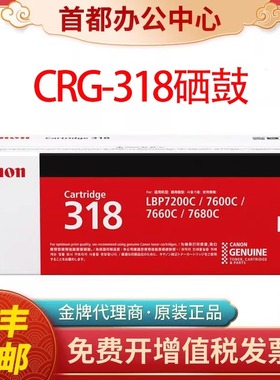 原装佳能318硒鼓LBP7200cdn 7200cd 7600 7680 7660CDN打印机墨盒