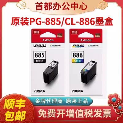 CL-886原装打印机墨盒