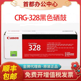 4450 4752 4452 4410 520打印机粉盒 原装 4770 佳能328硒鼓MF4712