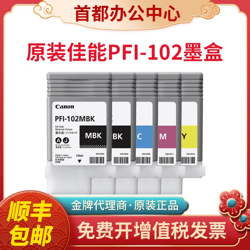 原装佳能PFI102墨盒104M 510 605 610 710 650 750绘图仪102墨水