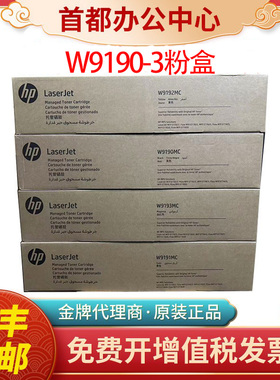 惠普原装W9190MC硒鼓粉盒黑彩HP E77822dn z 77825dn z 77830墨盒