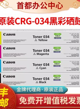 佳能原装CRG-034墨粉盒034黑彩硒鼓适用C1225 MF810Cdn MF820C