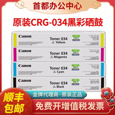 佳能原装CRG-034墨粉盒