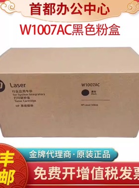 惠普HP原装W1007AC墨粉盒Laser508nk W1007XC碳粉W1008AC成像硒鼓