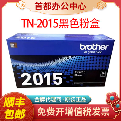 原装兄弟TN2015粉盒dcp7055 hl2130墨盒DR2245硒鼓墨粉盒粉仓