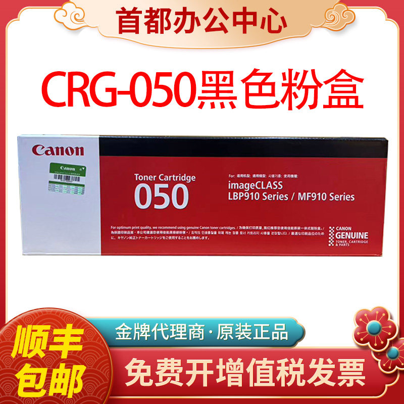 原装佳能CRG-050粉盒含税包邮！