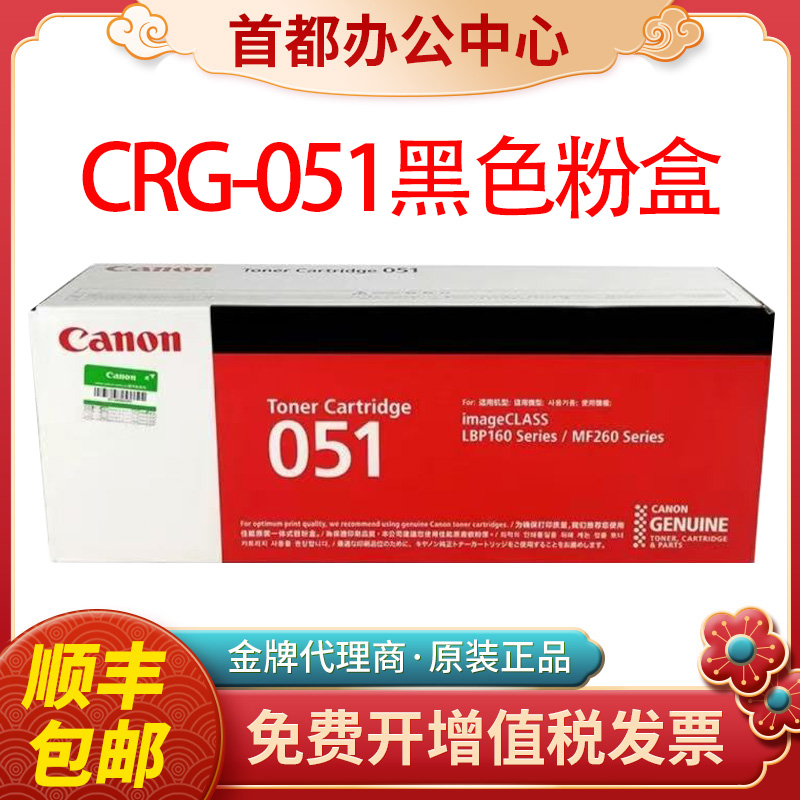 原装佳能CRG051硒鼓LBP161DN 162DW MF263DN 266DN 269DW粉盒墨盒