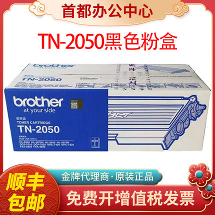原装兄弟TN2050墨粉盒DR2050硒鼓组件7420 7220 HL2040 2070 7010