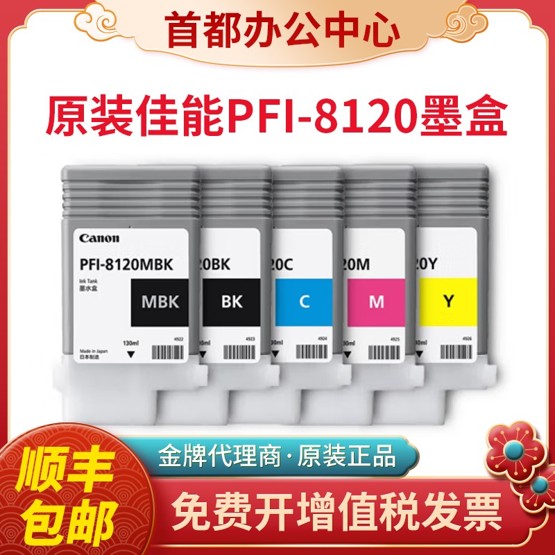 原装佳能PFI-8120墨盒绘图仪