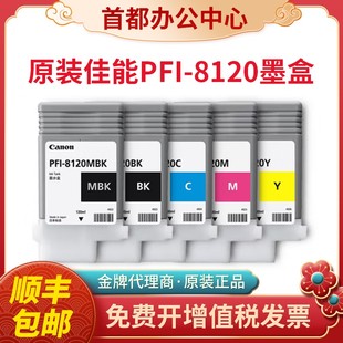 佳能PFI 5300 8120墨盒TM 5205 5305绘图仪墨水盒 5200 Canon原装