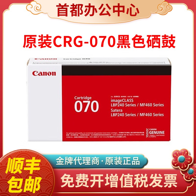 佳能原装CRG-070硒鼓粉盒适用MF469dw/463dw/ MF462dw打印机070H