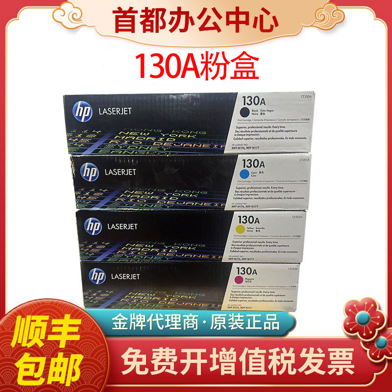 惠普/HP原装130A粉盒粉盒