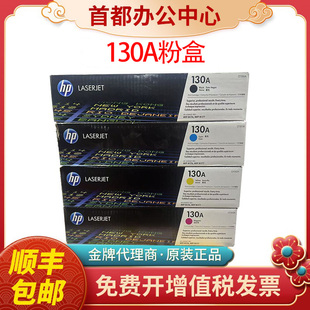 m177fw CF350A墨盒粉盒硒鼓 m176n打印机一体机墨盒 130a 惠普原装