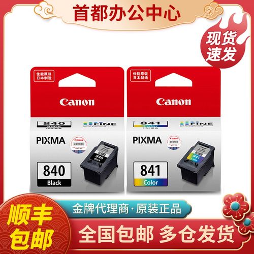 原装佳能840墨盒841 MG3680 3580 3180 TS5180 MX378 398打印机墨