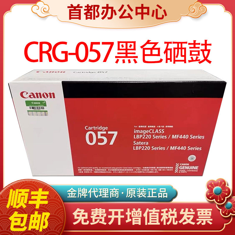 原装佳能CRG-057硒鼓粉盒MF441dw MF443dw 449 lbp222 225打印机