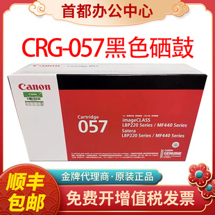 佳能CRG lbp222 057硒鼓粉盒MF441dw 449 225打印机 MF443dw 原装