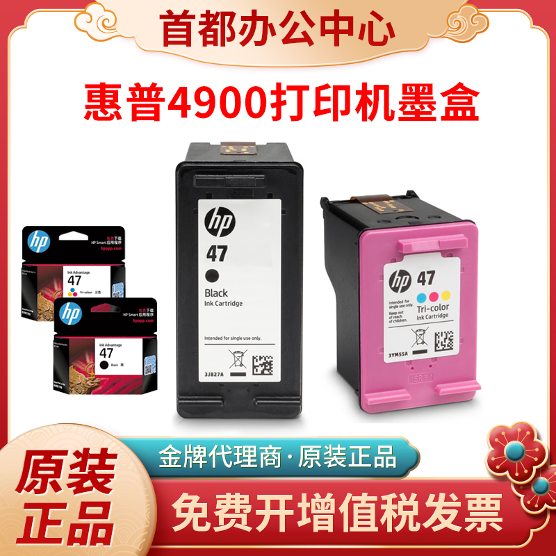 惠普/hp4900打印机墨盒DJ4925 4926 4928 4929 4977 4978 47墨盒 办公设备/耗材/相关服务 墨盒 原图主图