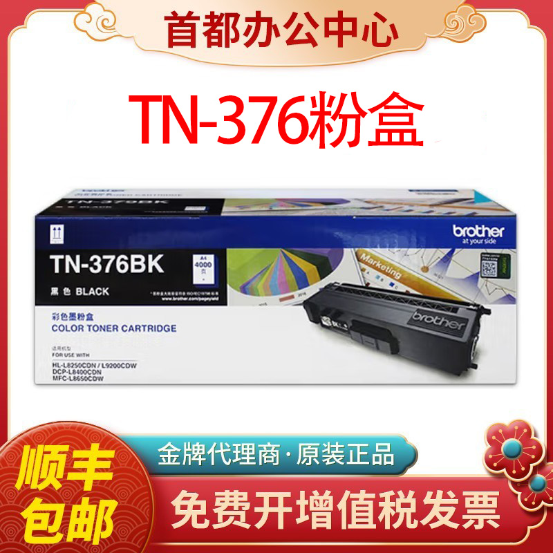原装兄弟TN376BK粉盒TN379 HL8250CDN L9200 DCP-L8400硒鼓DR371