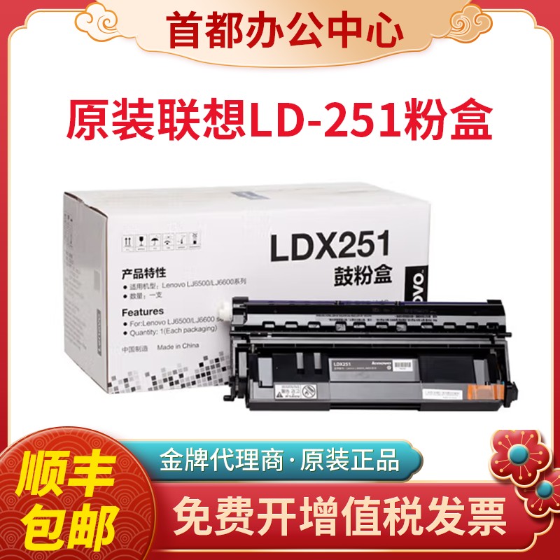 原装联想LDX251粉盒打印机