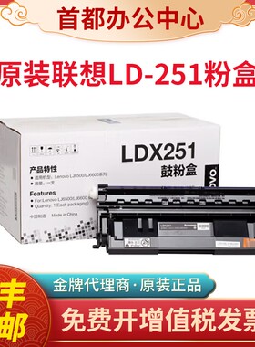 原装联想LDX251鼓粉盒LJ6500 LJ6500L 6600N LJ6600DN打印机硒鼓
