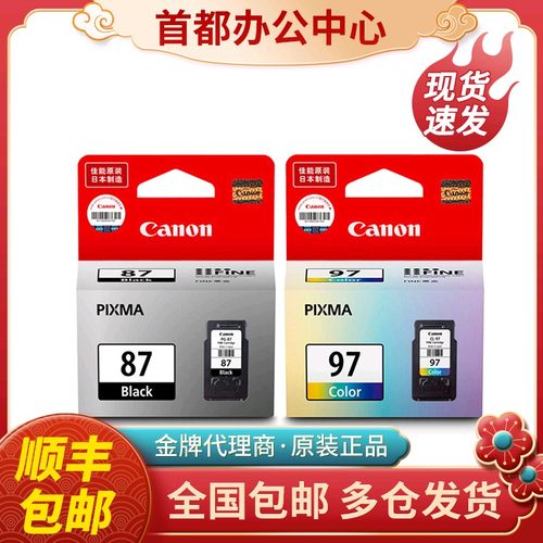 原装佳能e568墨盒87墨盒PG87黑色CL-97彩色E568打印机墨盒墨水