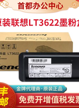 原装联想LT3622H墨粉盒M9522/M9525 LD3622激光打印机硒鼓