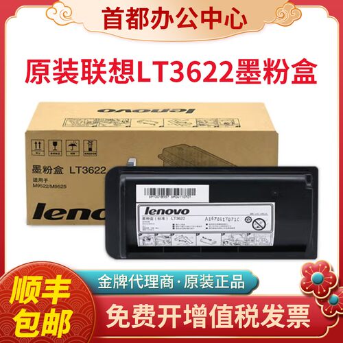 原装联想LT3622H墨粉盒含税包邮