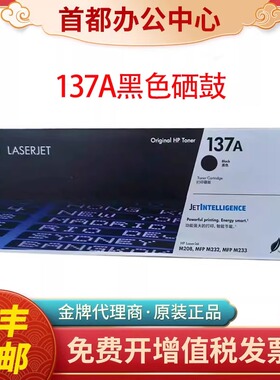 惠普原装137A硒鼓W1370X粉盒M208dw M232dwc M232dw M233dw打印机