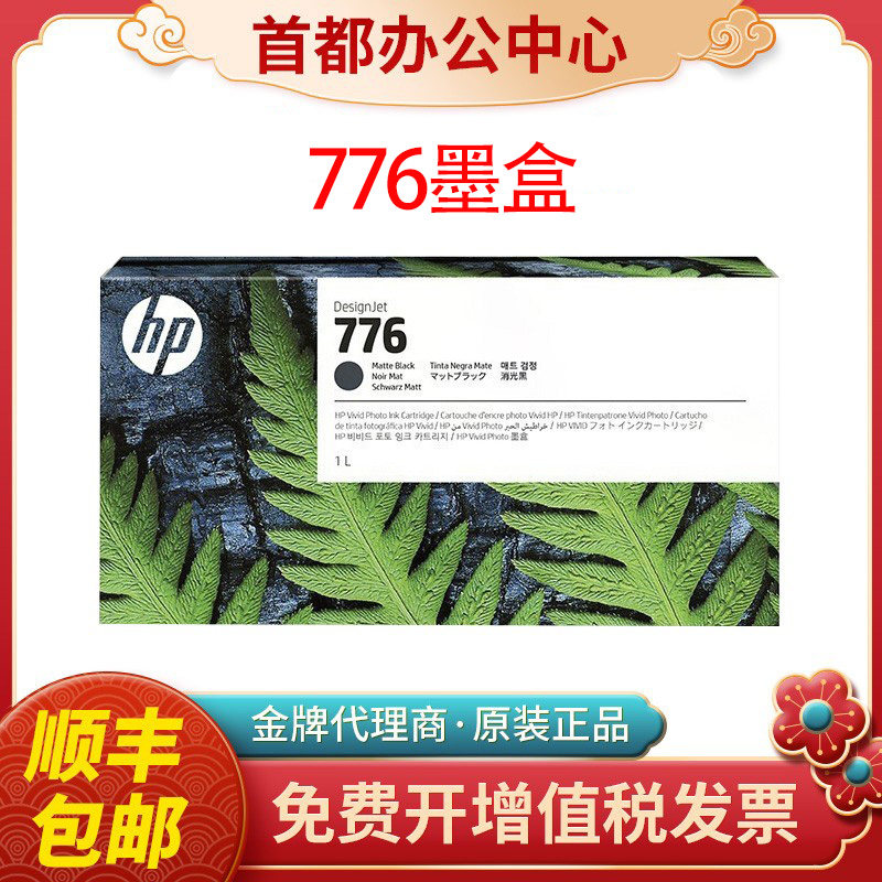 原装正品776墨盒墨水Z9+Pro大幅面打印机绘图仪777打印头喷头