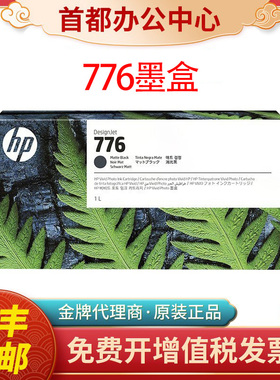 原装正品776墨盒墨水Z9+Pro大幅面打印机绘图仪777打印头喷头