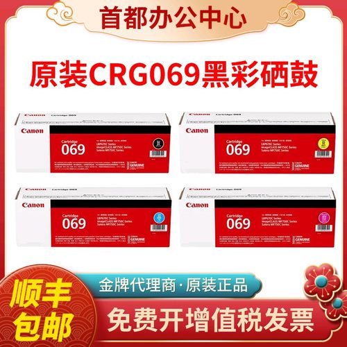 佳能原装CRG069硒鼓LBP673Cdn/673Cdw/674Cx 752Cd打印机粉盒墨盒