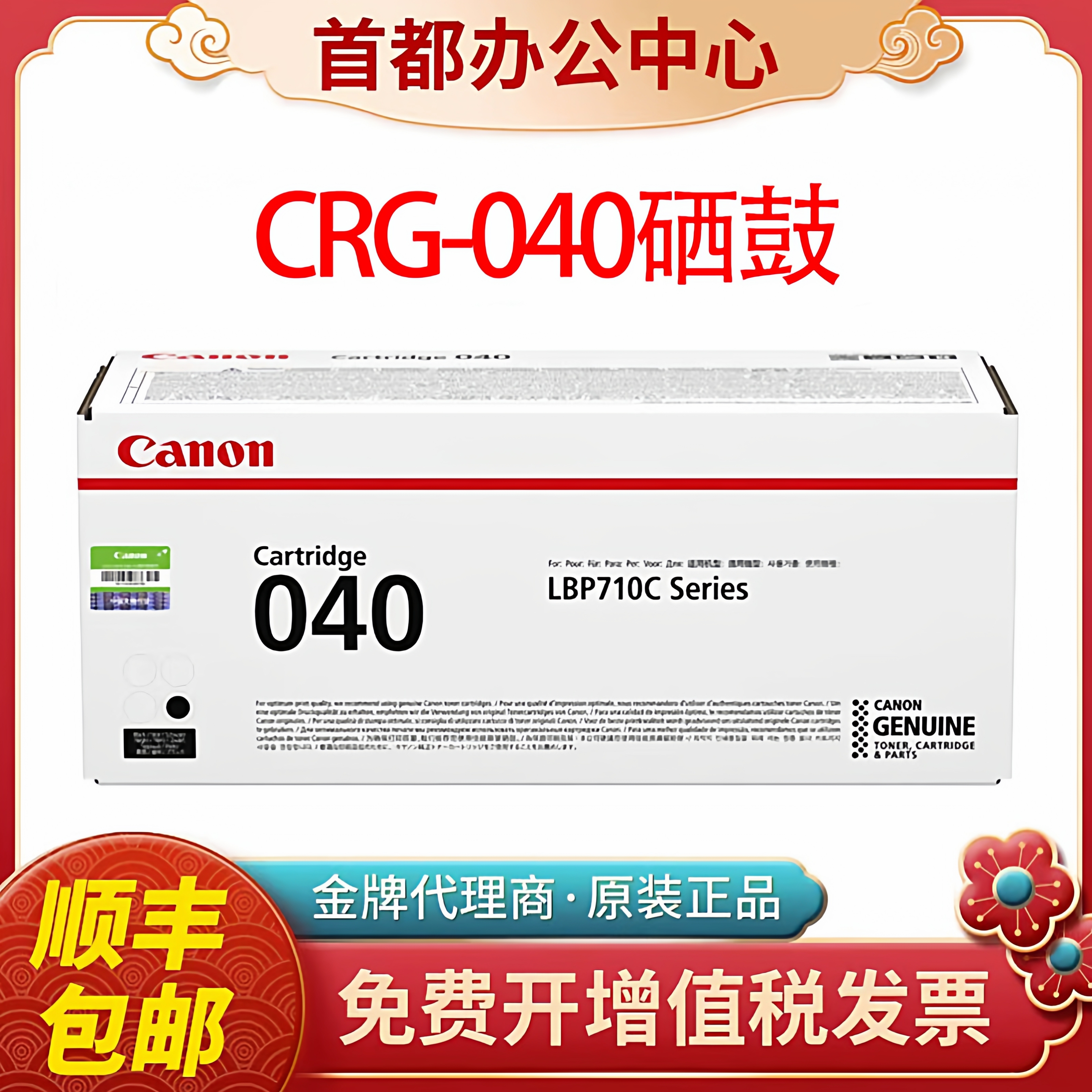 原装佳能CRG040硒鼓040原装粉盒墨盒LBP712Cx LBP710CX打印机硒鼓