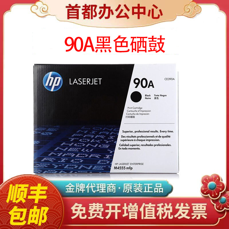原装HP惠普90A硒鼓CE390A墨粉M600 M601 M602 M4555mfp激光打印机